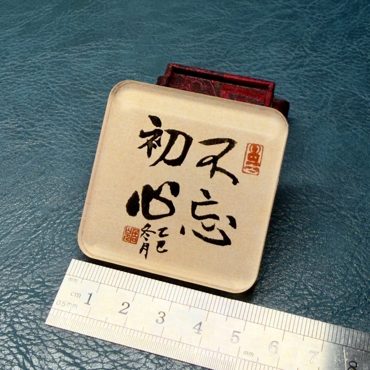 不忘初心 5x5x0.5cm