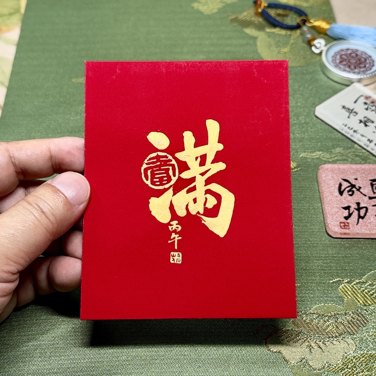 袖珍 | 滿（大富）