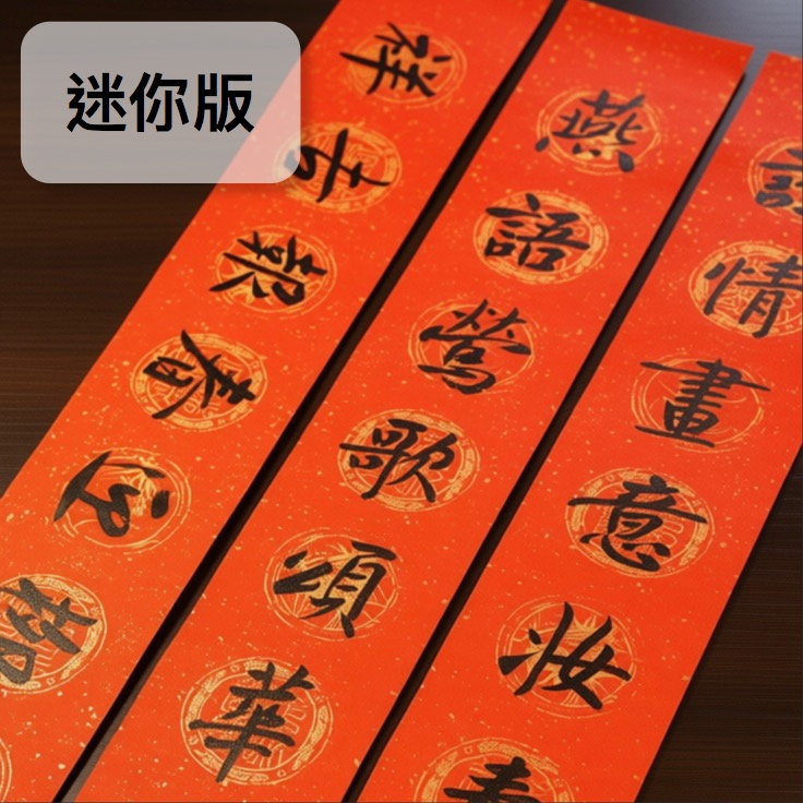 詩情畫意 10x69 cm 套組