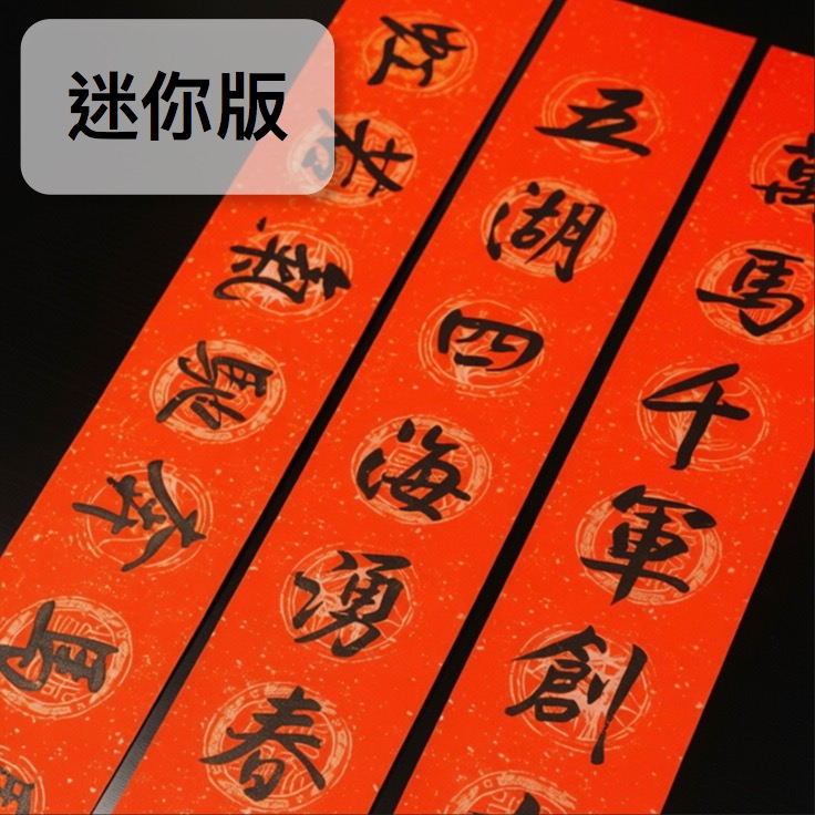 萬馬千軍 10x69 cm 套組