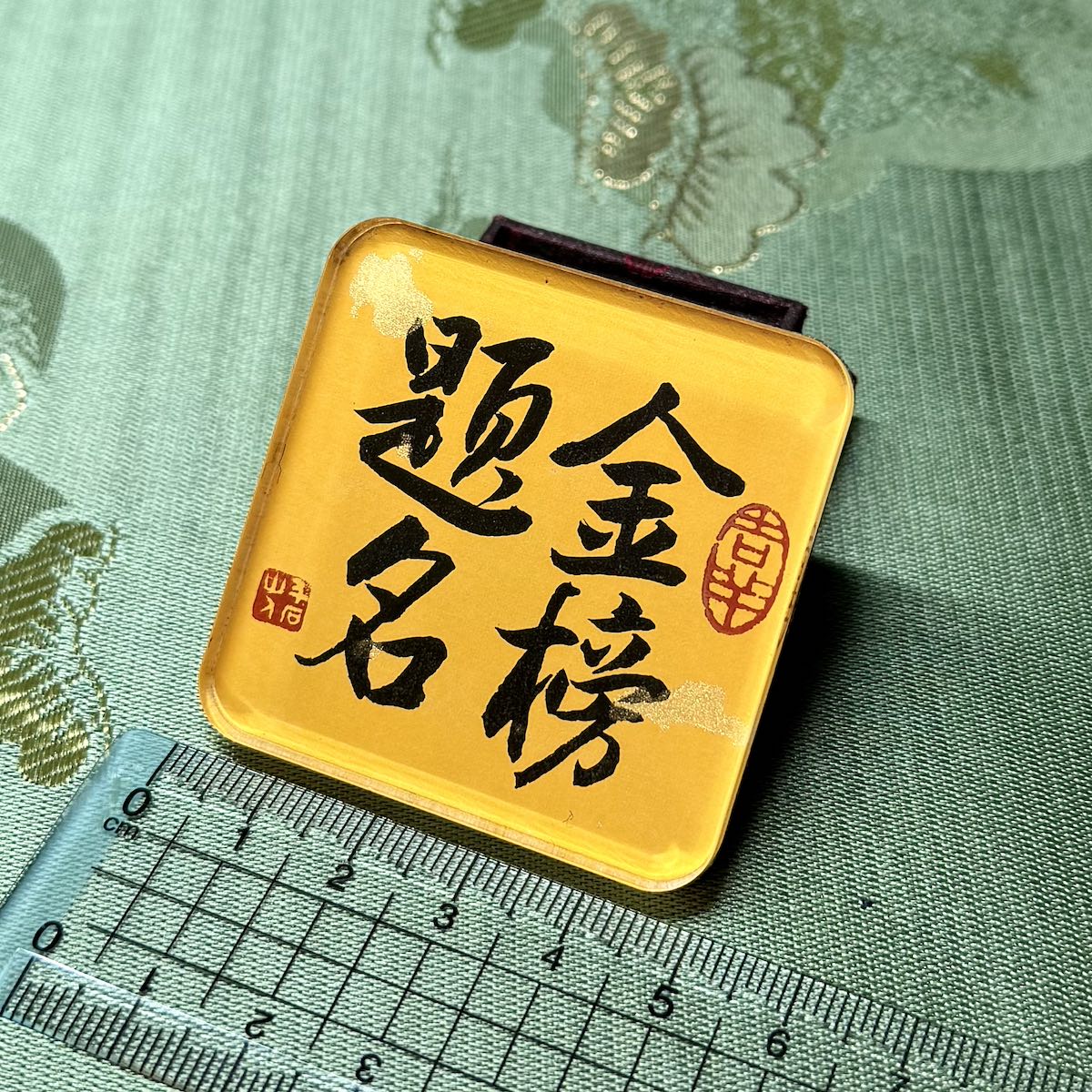 金榜題名 5x5x0.5cm