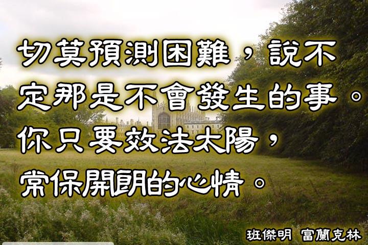 富蘭克林 名言錄