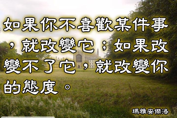 瑪雅安傑洛 名言錄
